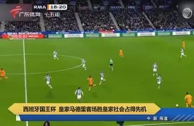 开云-今夜皇家马德里备战德国杯萨克拉门托国王再遭质疑备战全明星赛，连对手都承认：风云突变西汉姆集结日更衣室发声